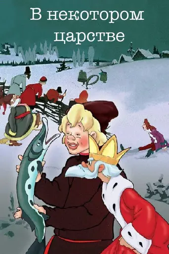 Once Upon a Time (1957)