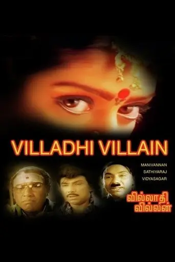 Villadhi Villain (1995)