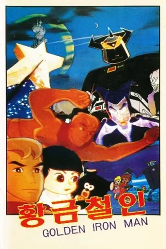 Golden Iron Man (1968)