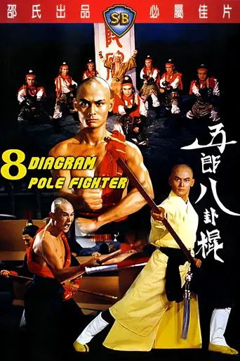 Eight Diagram Cudgel (1990)