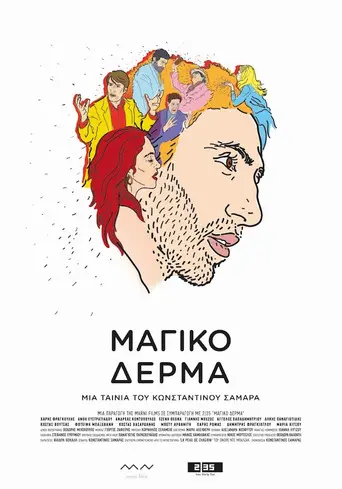Magic Skin (2018)