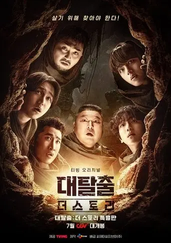 The Great Escape : The Story (2025)