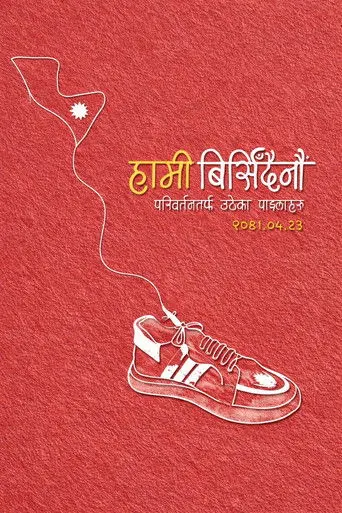 Shot Like Enemies: Inside Nepal's GenZ Uprising (2026)