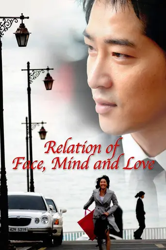 The Relation of Face, Heart and Love (2009)