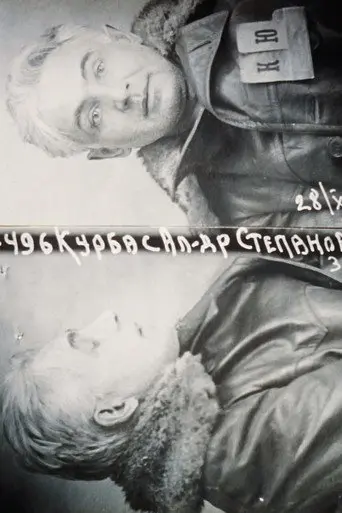 My Address is Solovki: The Trap (1991)