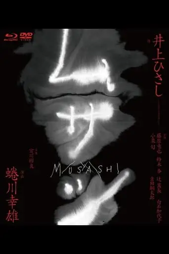 Musashi (2009)