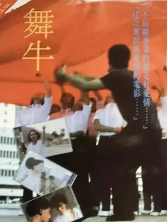 Wu Niu (1990)