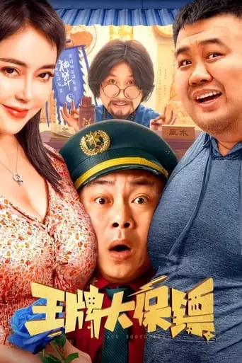 Ace Bodyguard (2023)