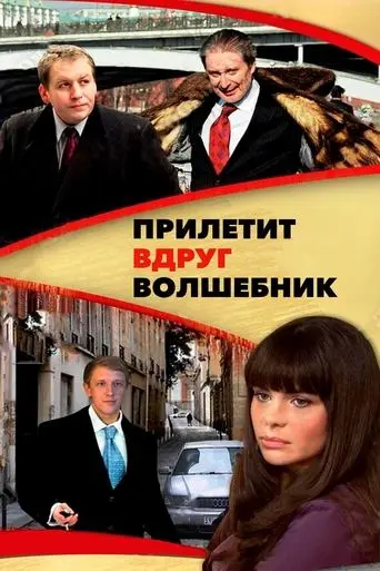 Suddenly the Magician Will Arrive (2008)