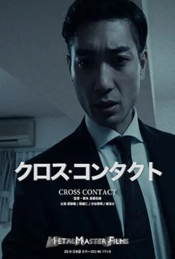 Cross Contact (2019)