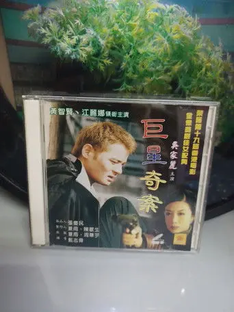 Superstar in Running (2000)