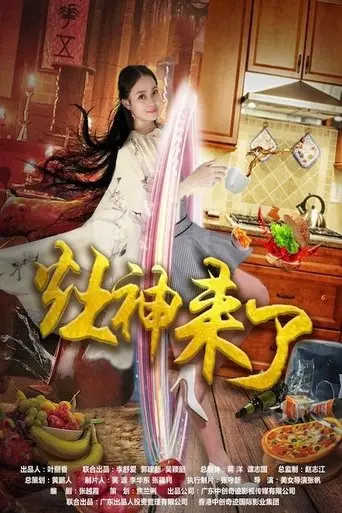 My Girlfriend Is a Fairy (2019)