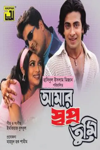 Amar Shopno Tumi (2005)