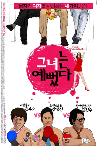 Geu-nyeo-neun Ye-bbeot-da (2008)