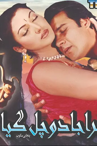 Tera Jadoo Chal Gaya (2003)