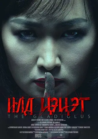 The Gladiolus (2017)