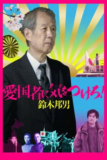 Watch Out for the Patriot! - Kunio Suzuki (2019)