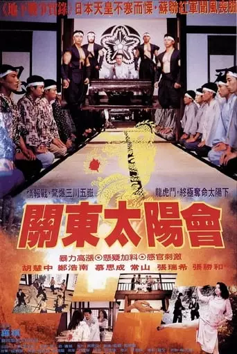 Rendea-Vous Of Japanese Kanto (1992)