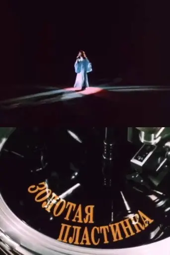 The Golden Record (1983)