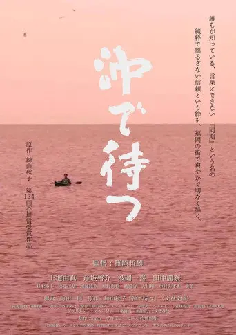 Wait Offshore (2026)