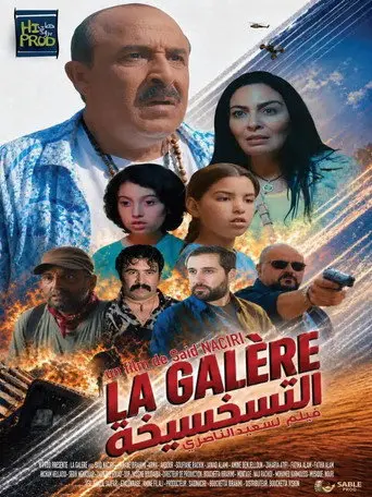 التسخسيخة (2026)