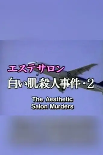 The Aesthetic Salon Murders 2 (1998)