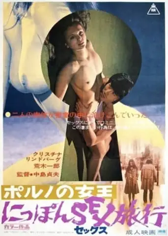 The Kyoto Connection (1973)