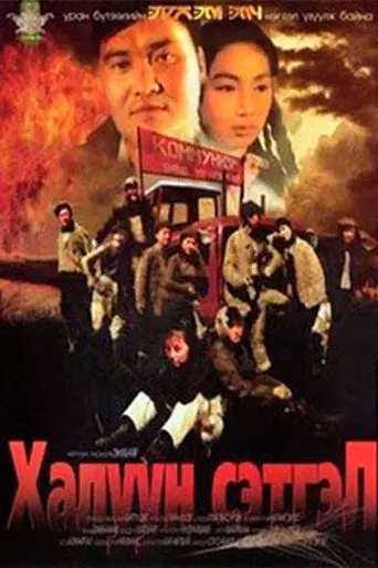 Warm Heart (2008)