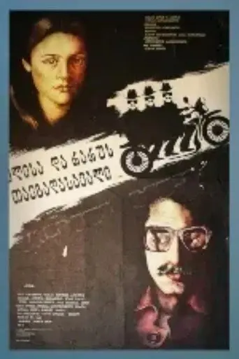 The Adventures of Eli and Raru (1986)