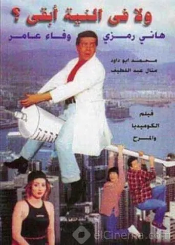 Never Crossed My Mind (1999)