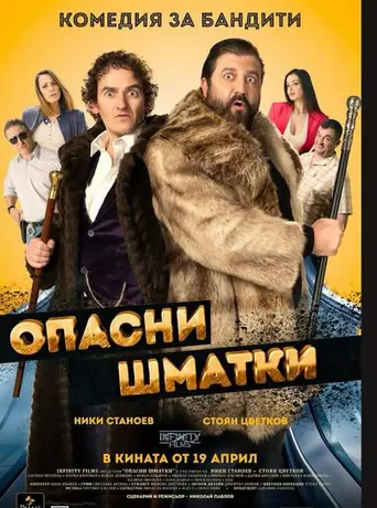 Dangerous Loonies (2024)