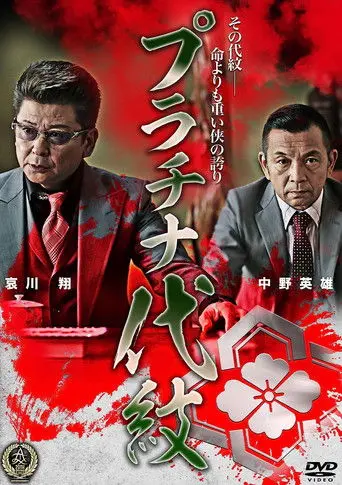 Platinum Family Crest (2016)