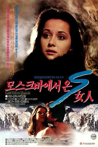 Mrs S from Moscow (1993)