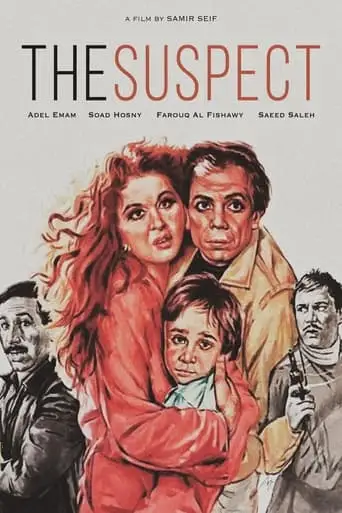The Suspect (1981)