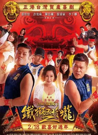 Lion Dancing 2 (2015)