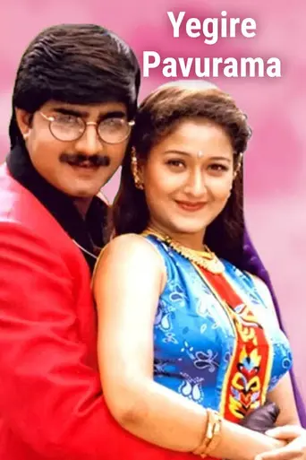 Egire Paavurama (1997)