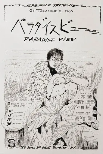 Paradise View (1985)