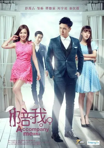 Accompany Me (2015)