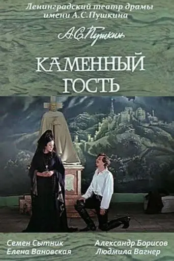 The Stone Guest (1971)
