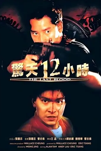 12 Hours Of Terror (1991)