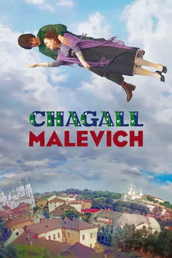 Chagall-Malevich (2014)