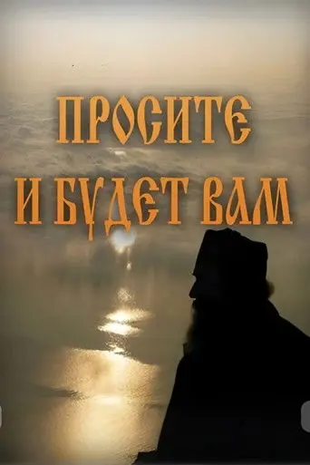 Ask and It Will Be Yours (1992)