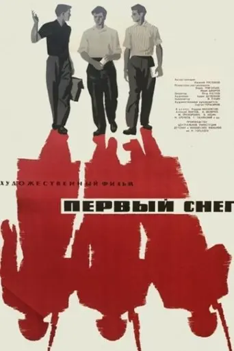 First Snow (1964)
