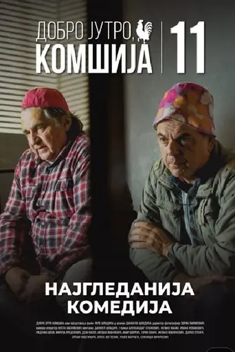 Good Morning, Neighbor 11 (2025)