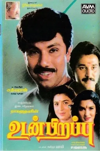 Udan Pirappu (1993)