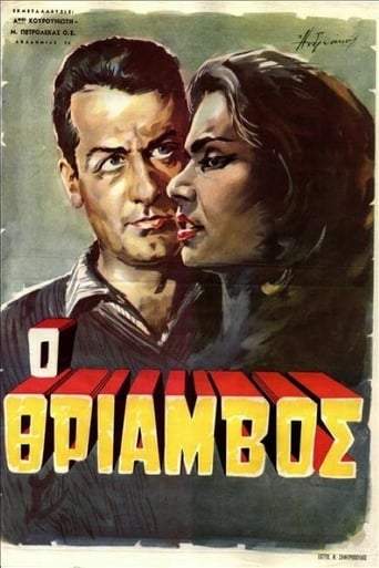Thriamvos (1962)