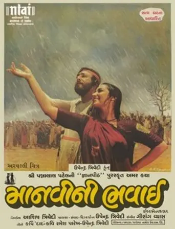 Manvini Bhavai (1993)