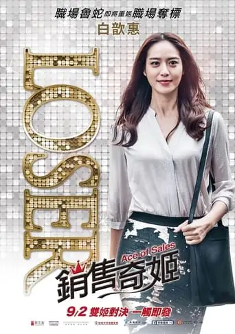 Ace Of Sales (2016)