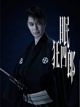 Nemuri Kyoshiro (2026)