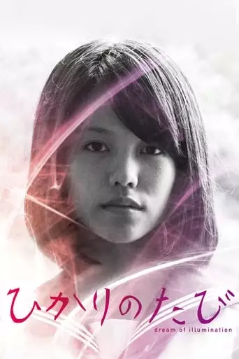 Dream of Illumination (2017)
